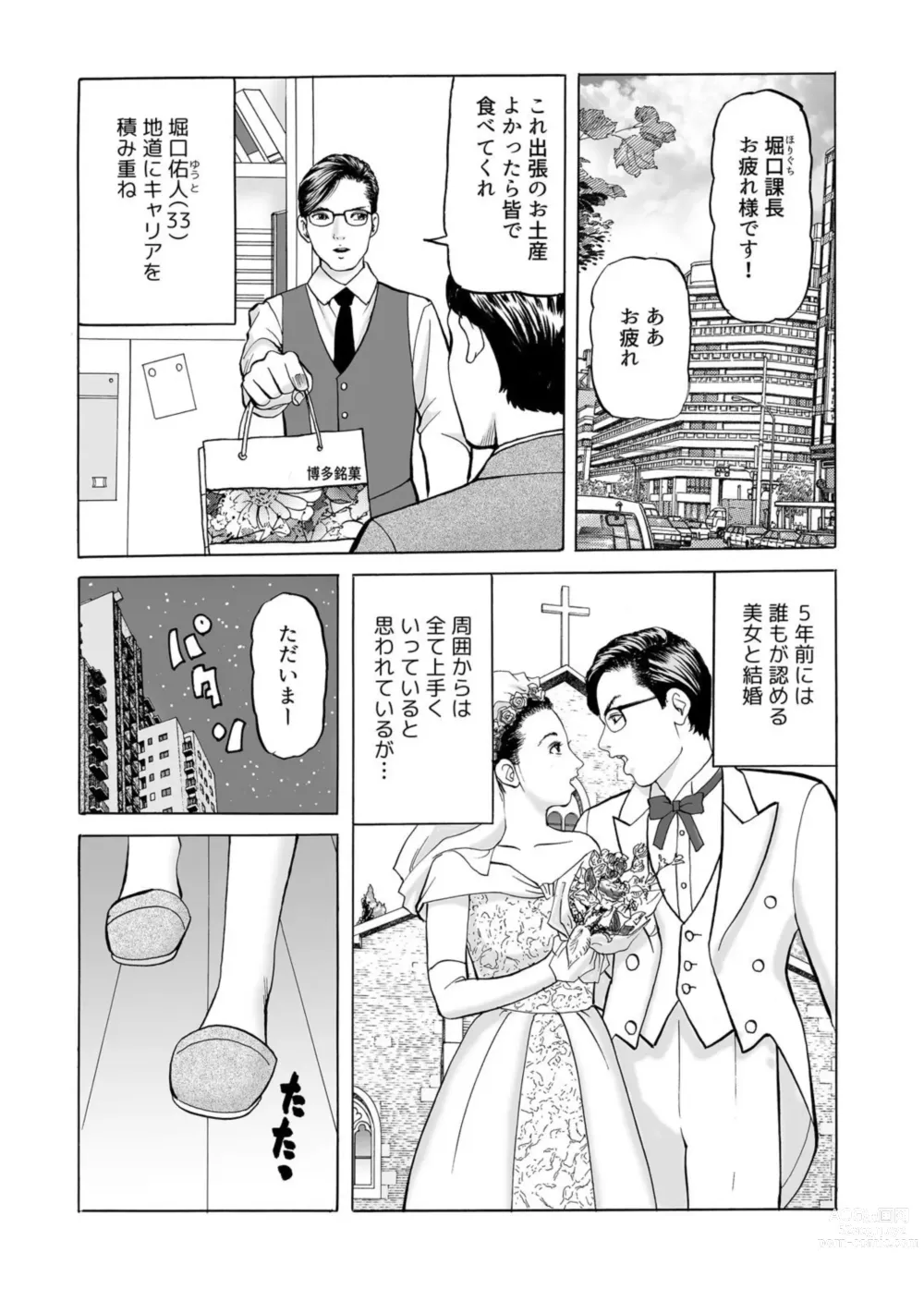 Page 3 of manga  Kore wa Furin Janai no … 