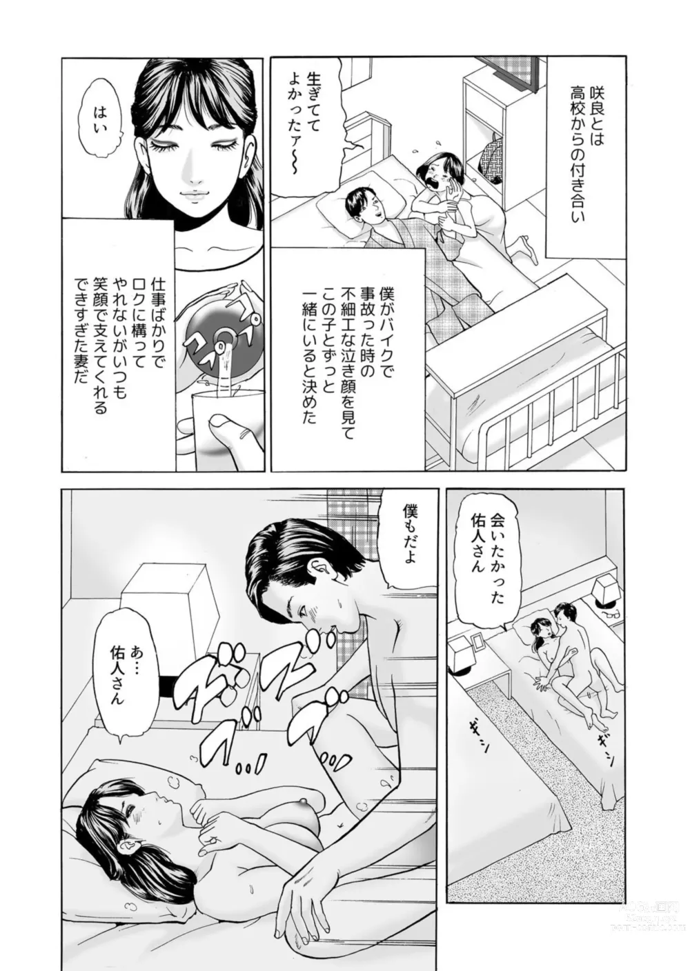 Page 5 of manga  Kore wa Furin Janai no … 