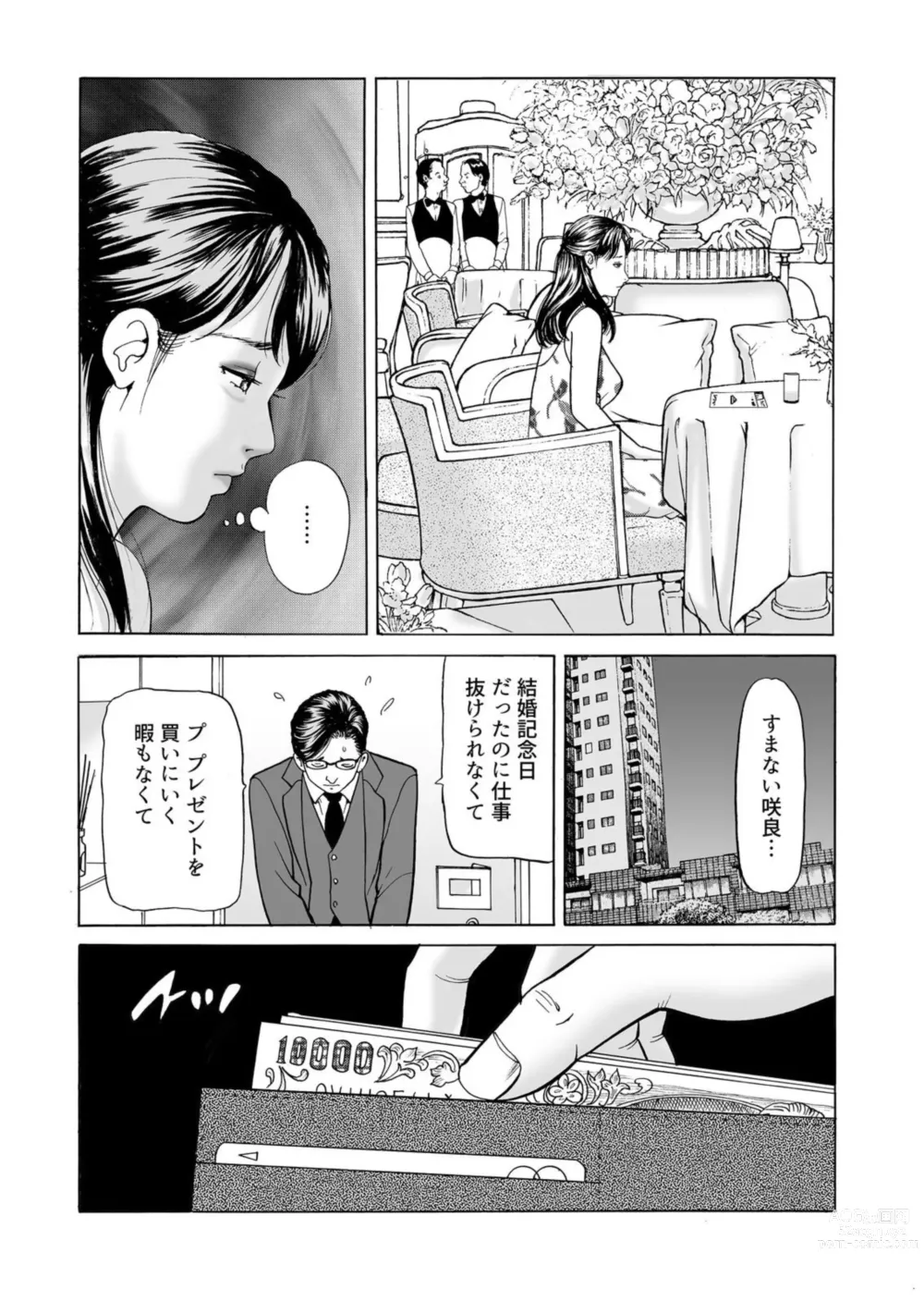Page 9 of manga  Kore wa Furin Janai no … 