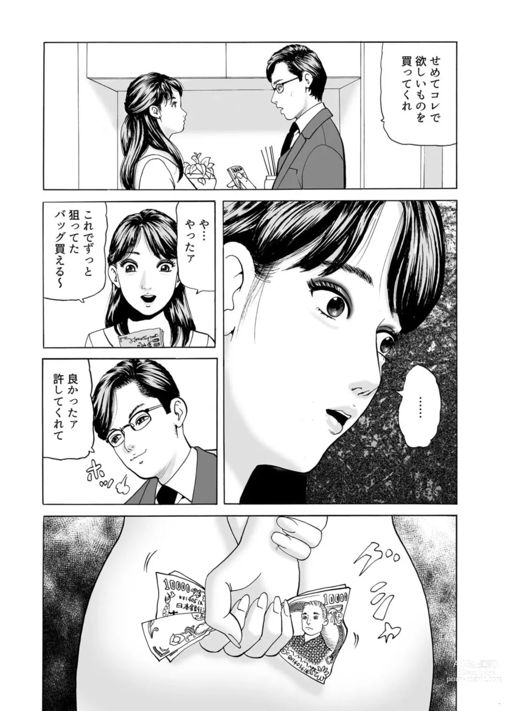 Page 10 of manga  Kore wa Furin Janai no … 