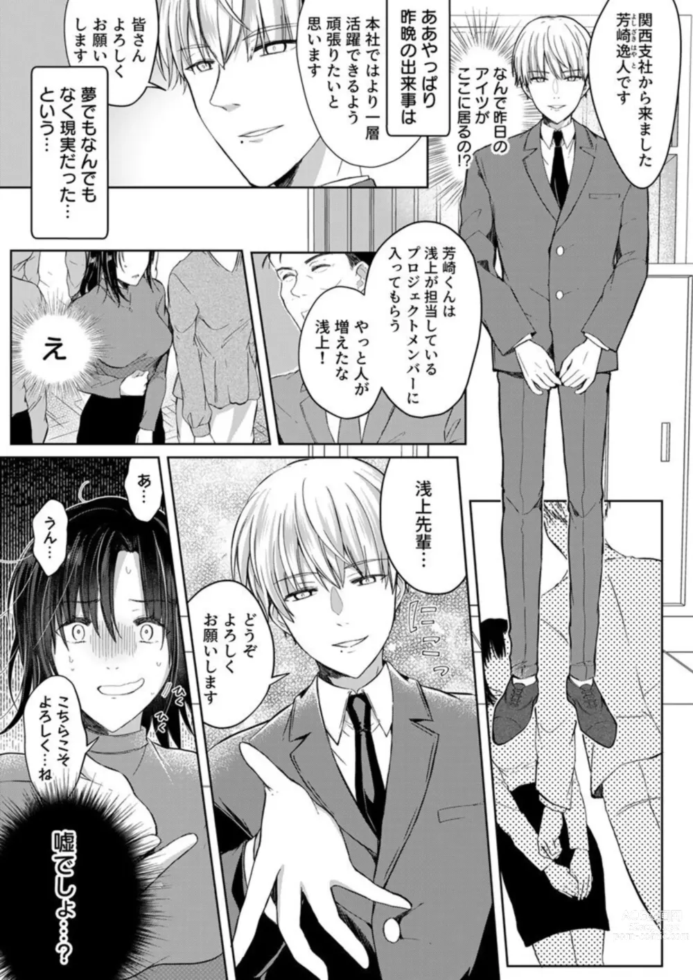 Page 18 of manga Kekkon Majika no Misoji OL , Deisui Shite Kitaku go Soku Sex Shita Aite wa Rinjin Deshita!? 1-2