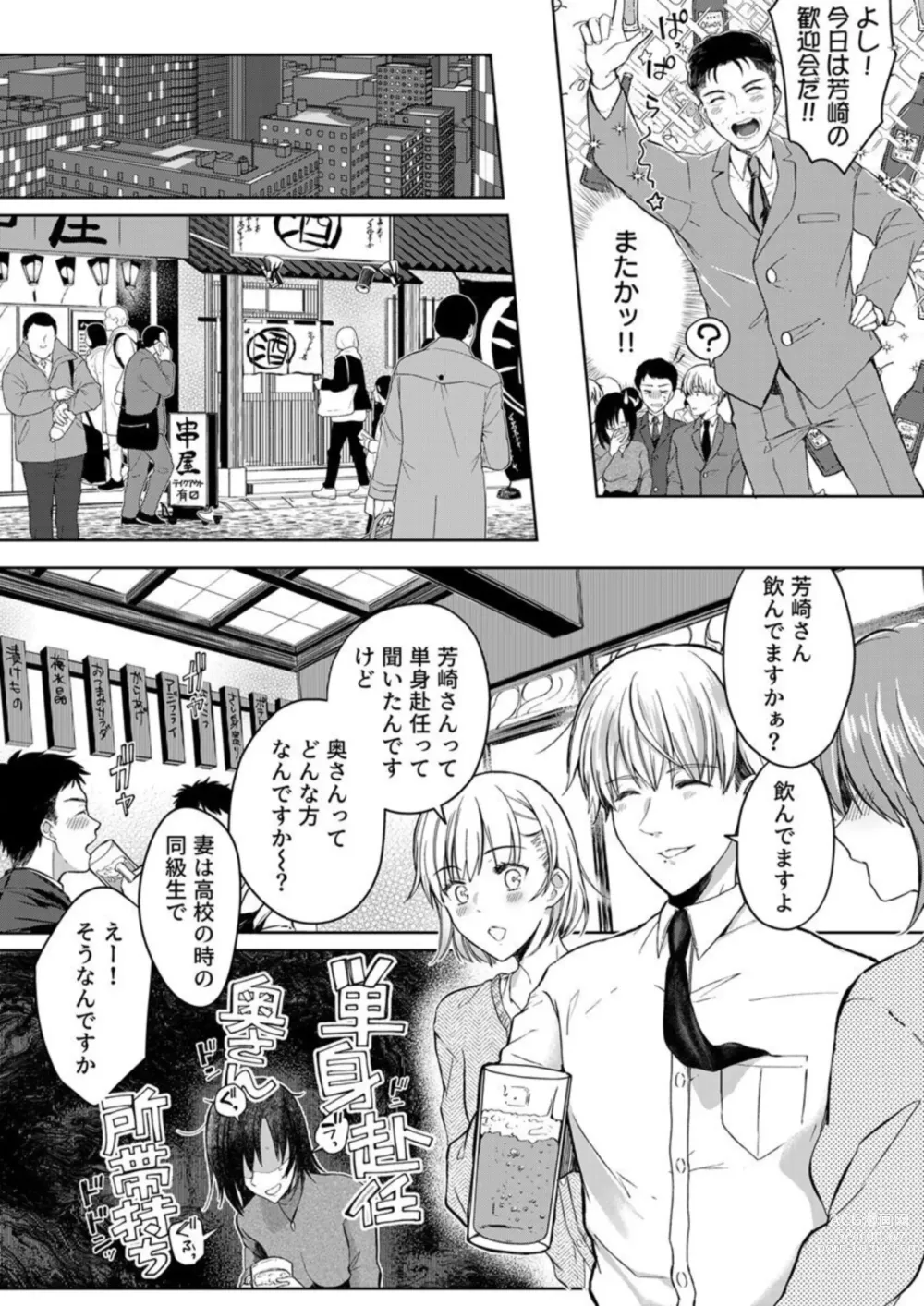 Page 19 of manga Kekkon Majika no Misoji OL , Deisui Shite Kitaku go Soku Sex Shita Aite wa Rinjin Deshita!? 1-2