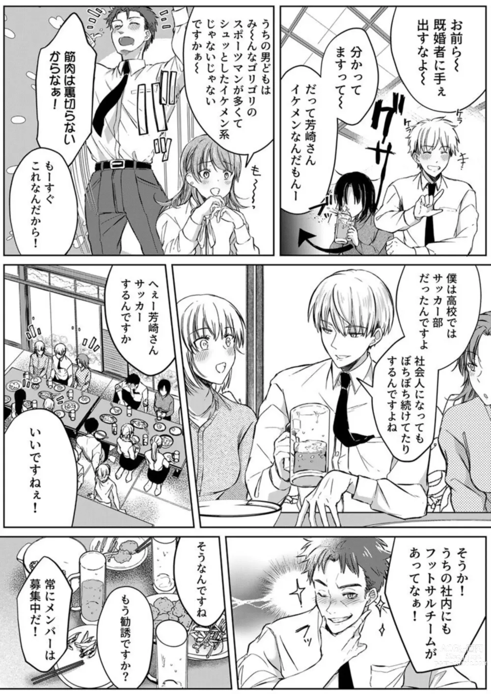 Page 20 of manga Kekkon Majika no Misoji OL , Deisui Shite Kitaku go Soku Sex Shita Aite wa Rinjin Deshita!? 1-2