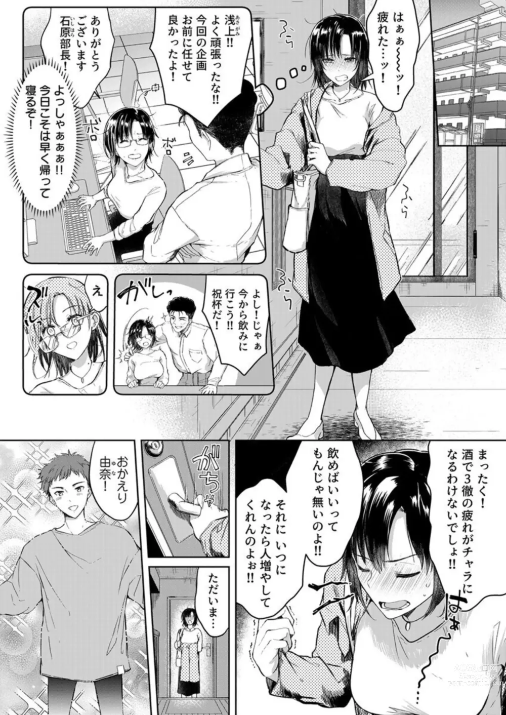 Page 3 of manga Kekkon Majika no Misoji OL , Deisui Shite Kitaku go Soku Sex Shita Aite wa Rinjin Deshita!? 1-2