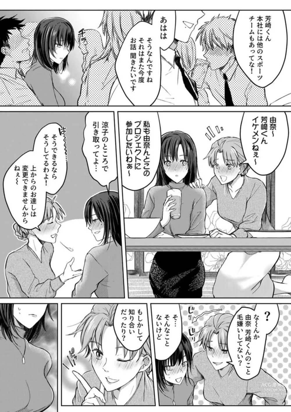 Page 21 of manga Kekkon Majika no Misoji OL , Deisui Shite Kitaku go Soku Sex Shita Aite wa Rinjin Deshita!? 1-2