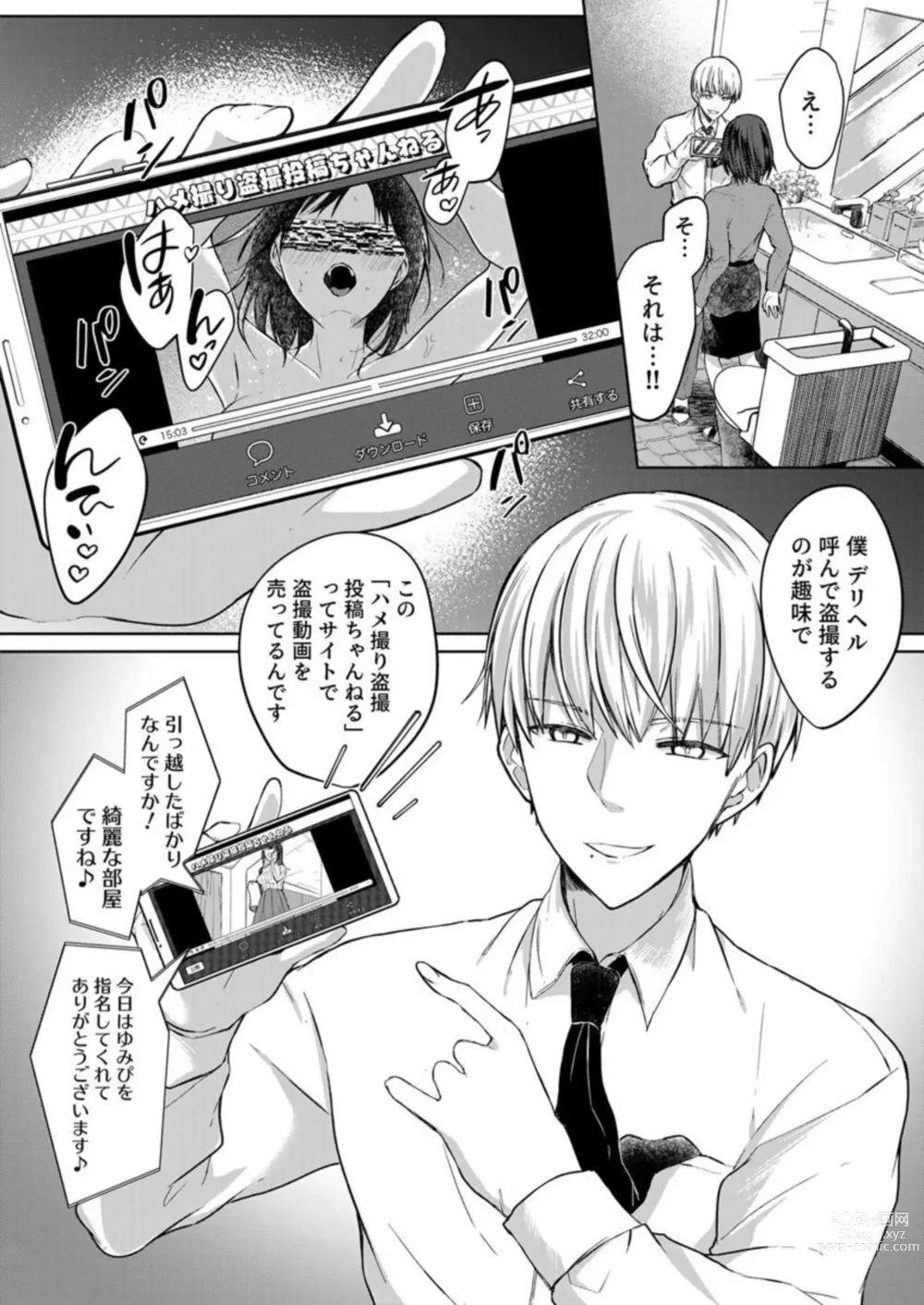 Page 30 of manga Kekkon Majika no Misoji OL , Deisui Shite Kitaku go Soku Sex Shita Aite wa Rinjin Deshita!? 1-2
