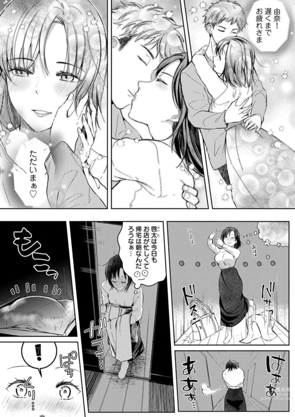 Page 4 of manga Kekkon Majika no Misoji OL , Deisui Shite Kitaku go Soku Sex Shita Aite wa Rinjin Deshita!? 1-2