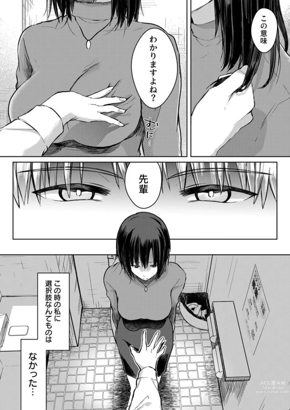 Page 37 of manga Kekkon Majika no Misoji OL , Deisui Shite Kitaku go Soku Sex Shita Aite wa Rinjin Deshita!? 1-2