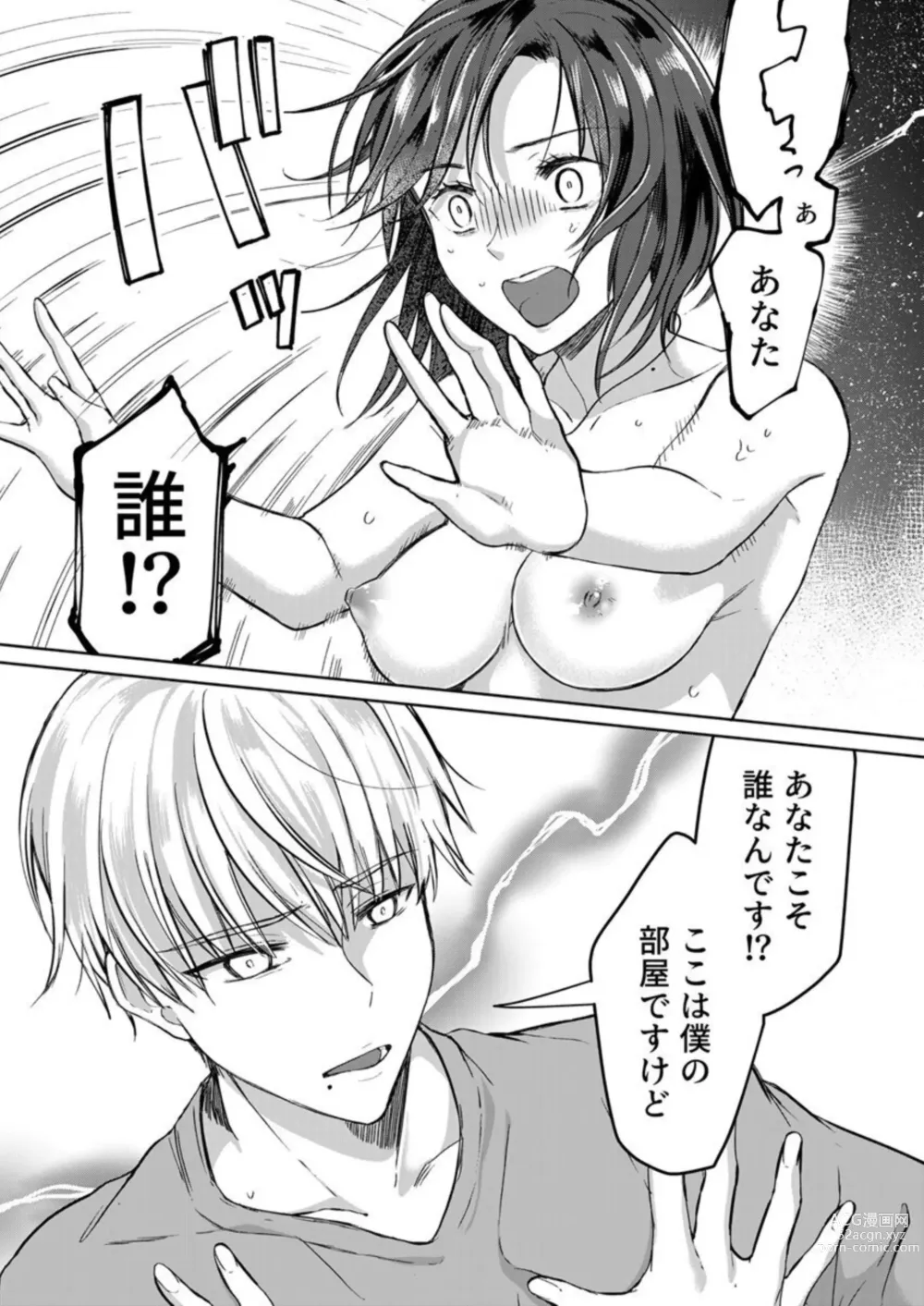 Page 10 of manga Kekkon Majika no Misoji OL , Deisui Shite Kitaku go Soku Sex Shita Aite wa Rinjin Deshita!? 1-2
