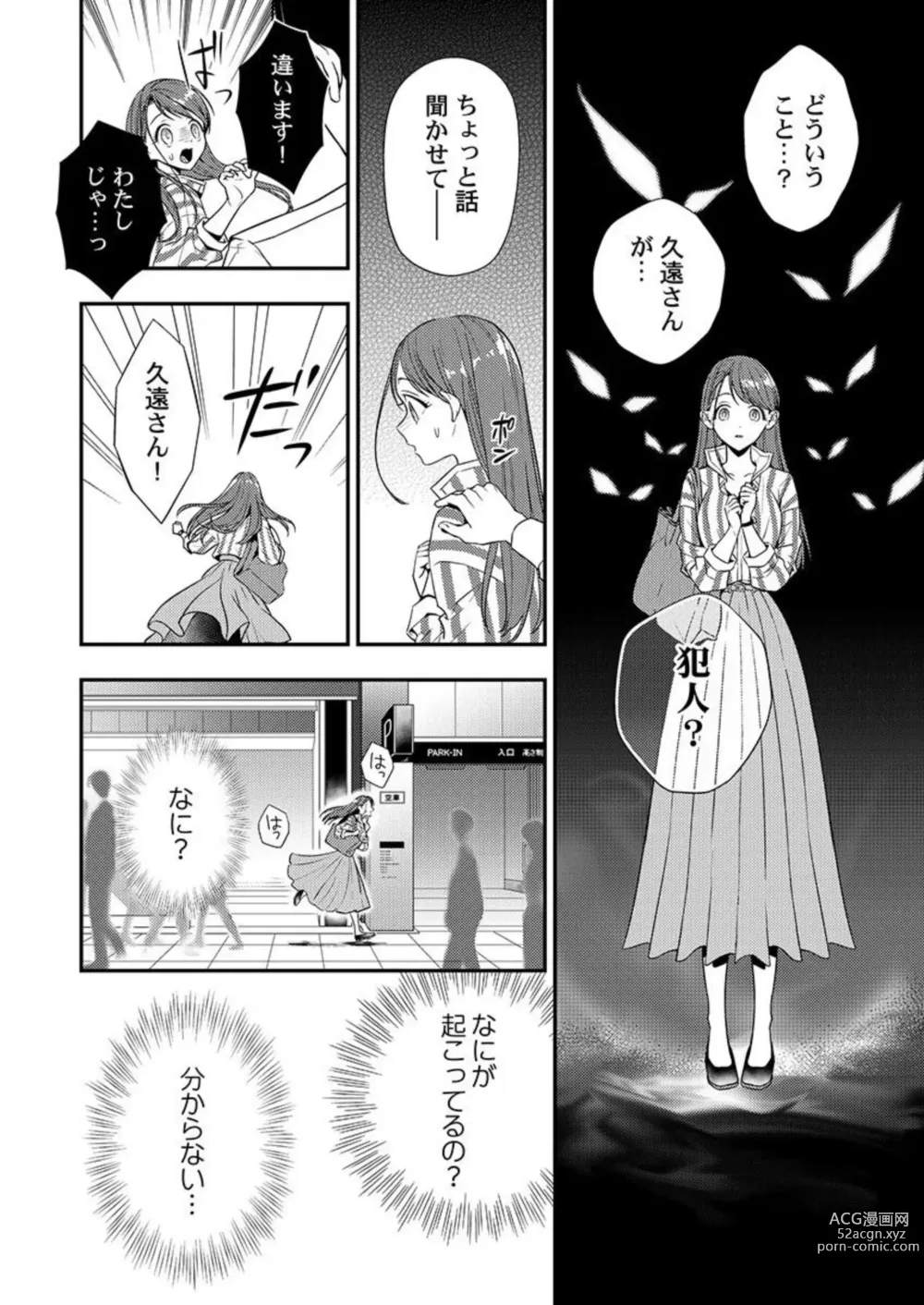 Page 14 of manga Ore ni Sosogasete Kudasai. ~ Okute Succubus to Gochisou Miseinen 1-2