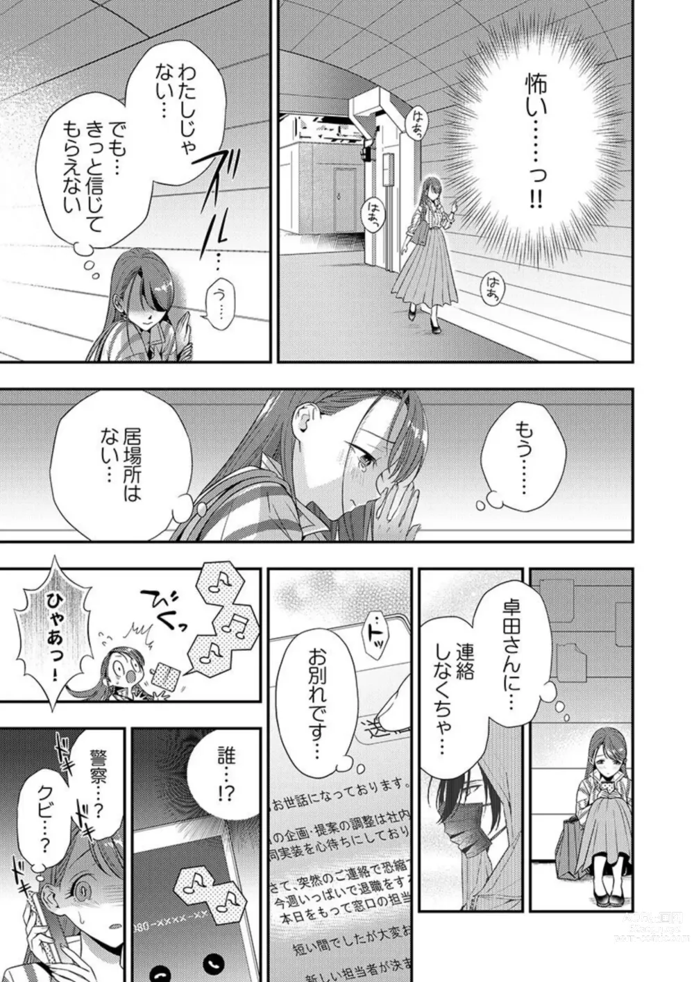 Page 15 of manga Ore ni Sosogasete Kudasai. ~ Okute Succubus to Gochisou Miseinen 1-2