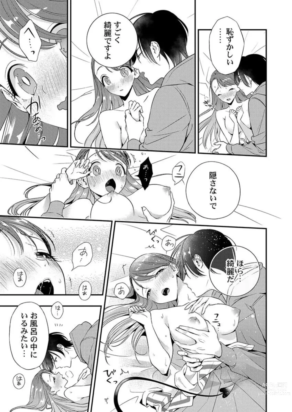 Page 25 of manga Ore ni Sosogasete Kudasai. ~ Okute Succubus to Gochisou Miseinen 1-2