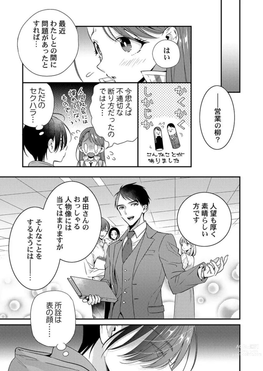 Page 46 of manga Ore ni Sosogasete Kudasai. ~ Okute Succubus to Gochisou Miseinen 1-2