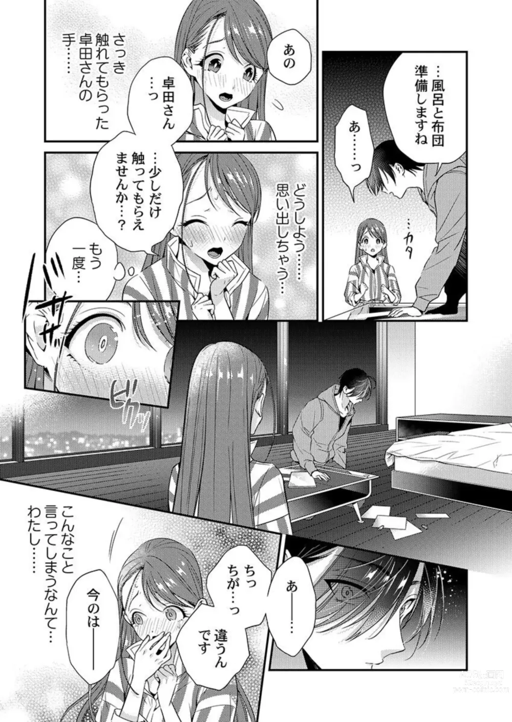 Page 50 of manga Ore ni Sosogasete Kudasai. ~ Okute Succubus to Gochisou Miseinen 1-2