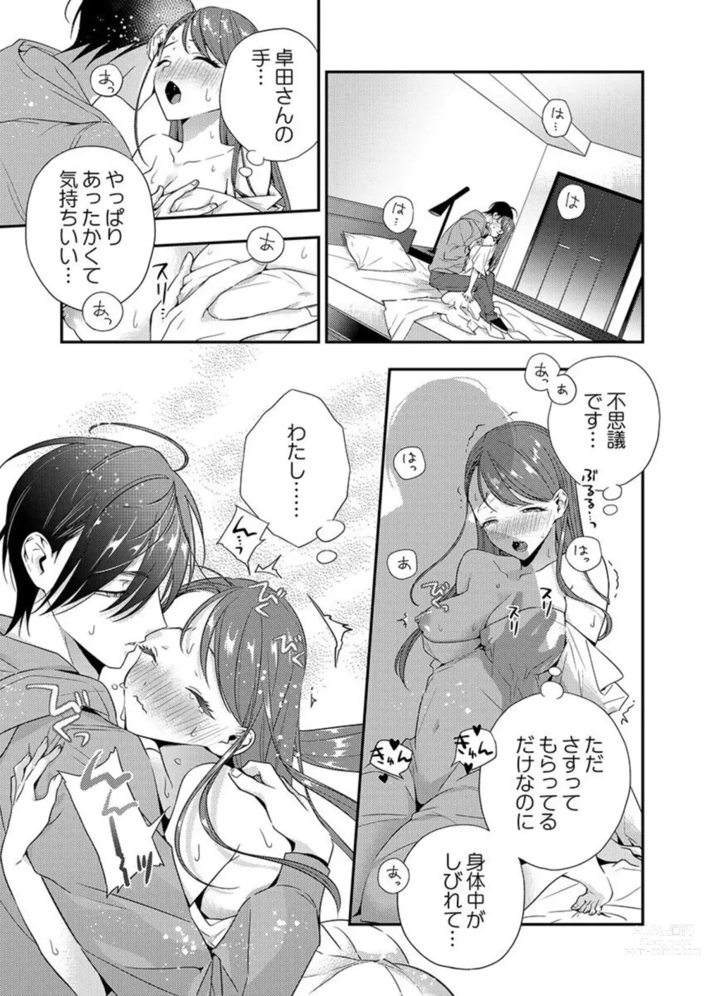 Page 52 of manga Ore ni Sosogasete Kudasai. ~ Okute Succubus to Gochisou Miseinen 1-2