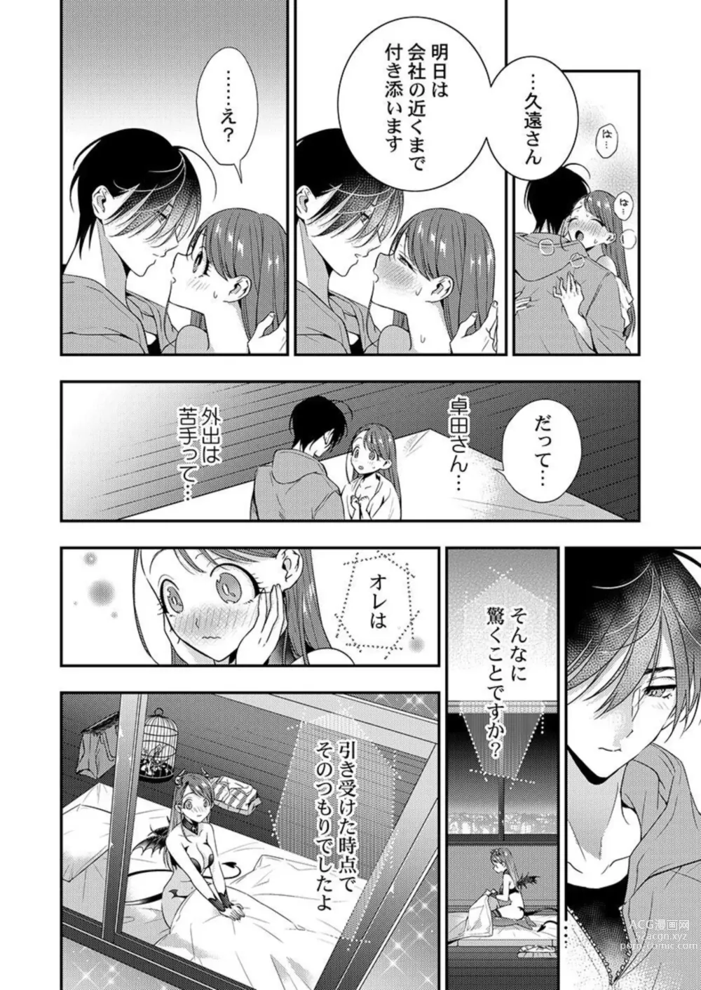 Page 53 of manga Ore ni Sosogasete Kudasai. ~ Okute Succubus to Gochisou Miseinen 1-2