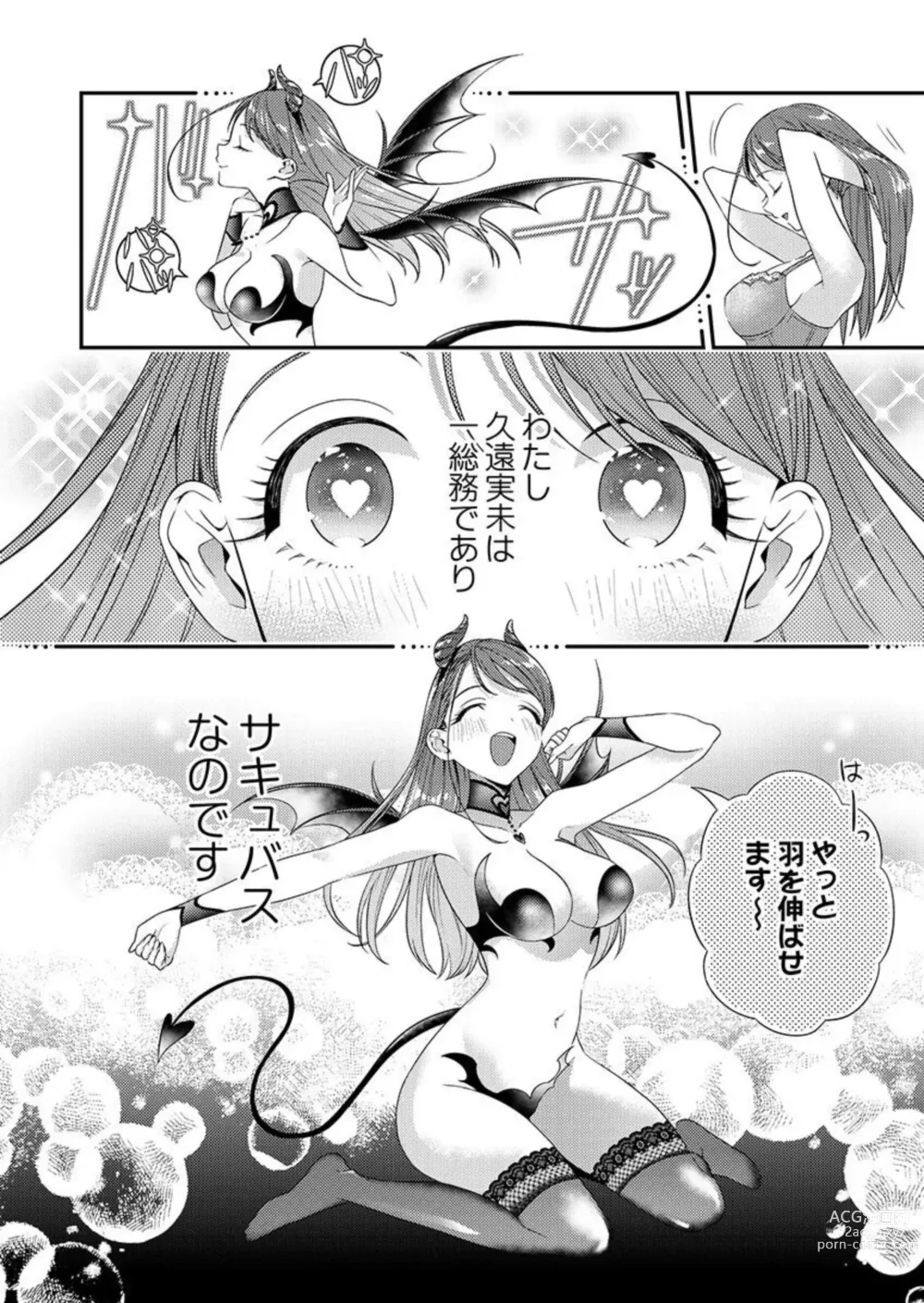 Page 10 of manga Ore ni Sosogasete Kudasai. ~ Okute Succubus to Gochisou Miseinen 1-2