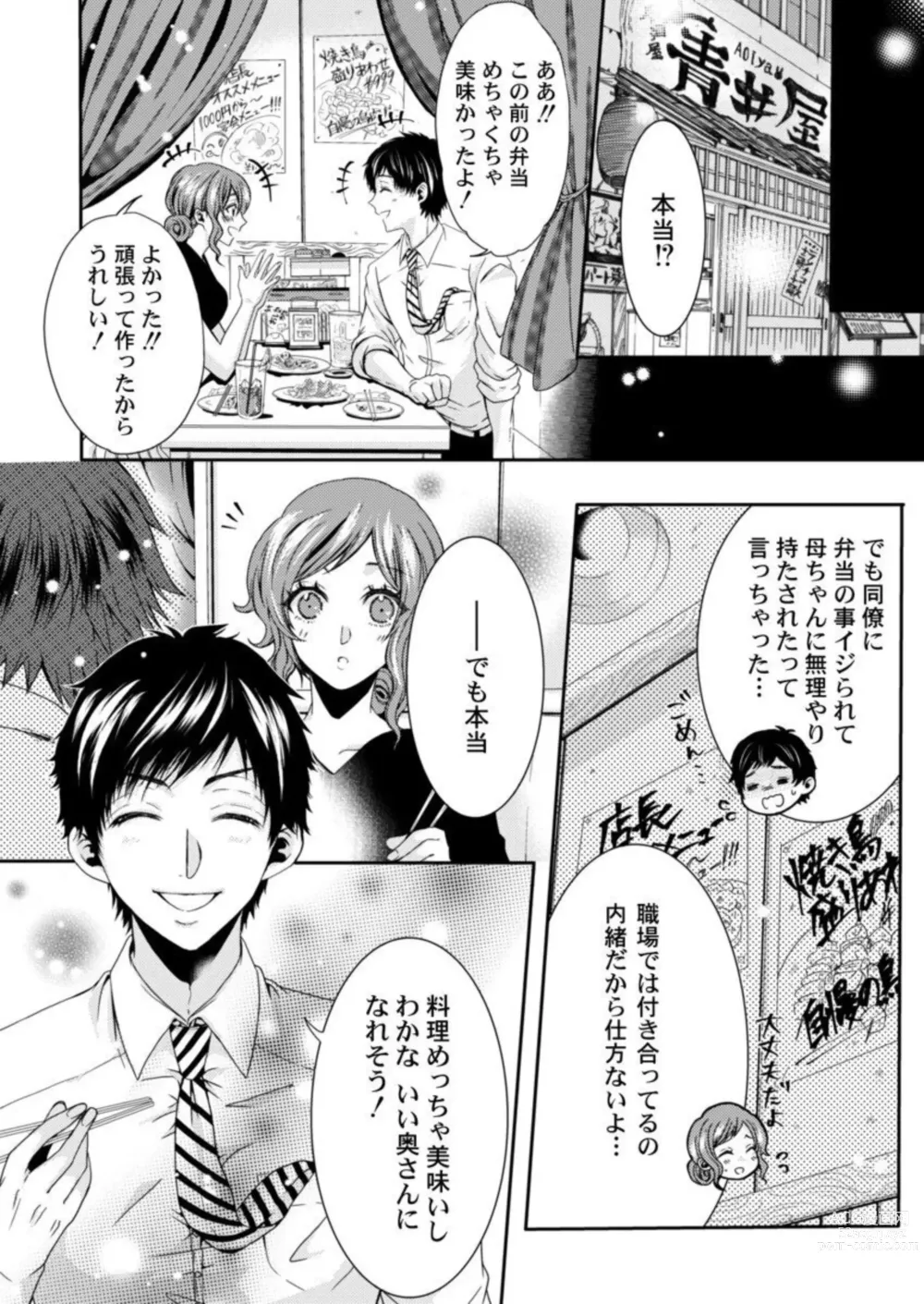 Page 12 of manga Tanaka-san no Hito ni wa Ienai Seiheki ~ Nozokitai Tanin no H ~ 1-2
