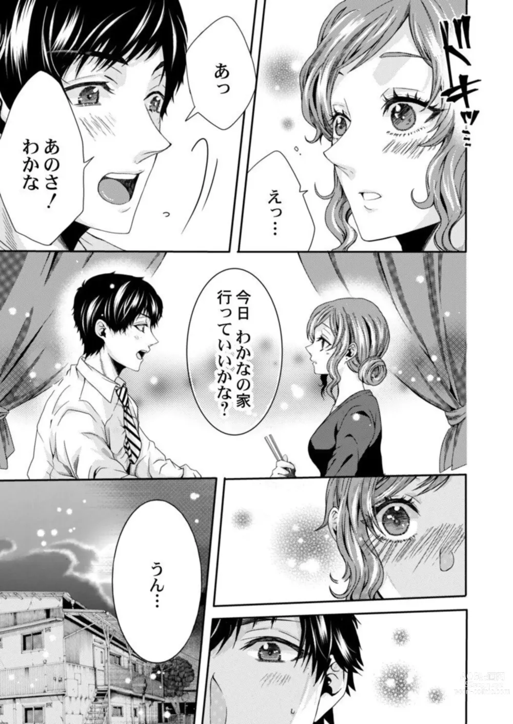 Page 13 of manga Tanaka-san no Hito ni wa Ienai Seiheki ~ Nozokitai Tanin no H ~ 1-2