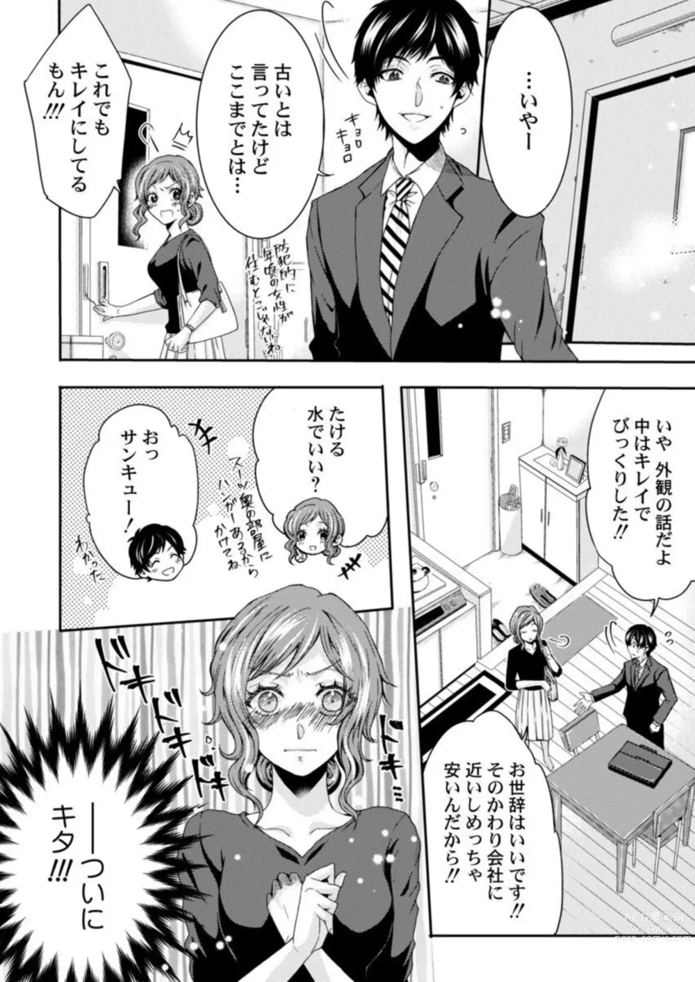 Page 14 of manga Tanaka-san no Hito ni wa Ienai Seiheki ~ Nozokitai Tanin no H ~ 1-2