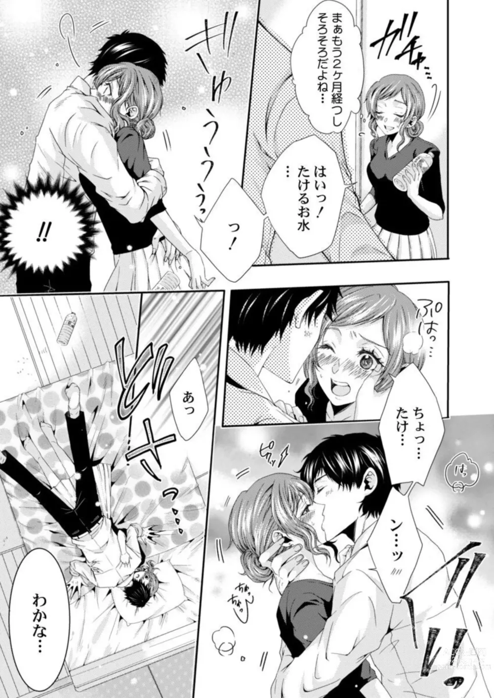 Page 15 of manga Tanaka-san no Hito ni wa Ienai Seiheki ~ Nozokitai Tanin no H ~ 1-2
