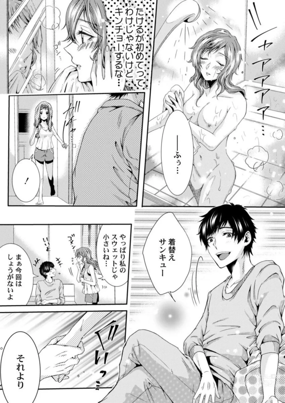 Page 18 of manga Tanaka-san no Hito ni wa Ienai Seiheki ~ Nozokitai Tanin no H ~ 1-2