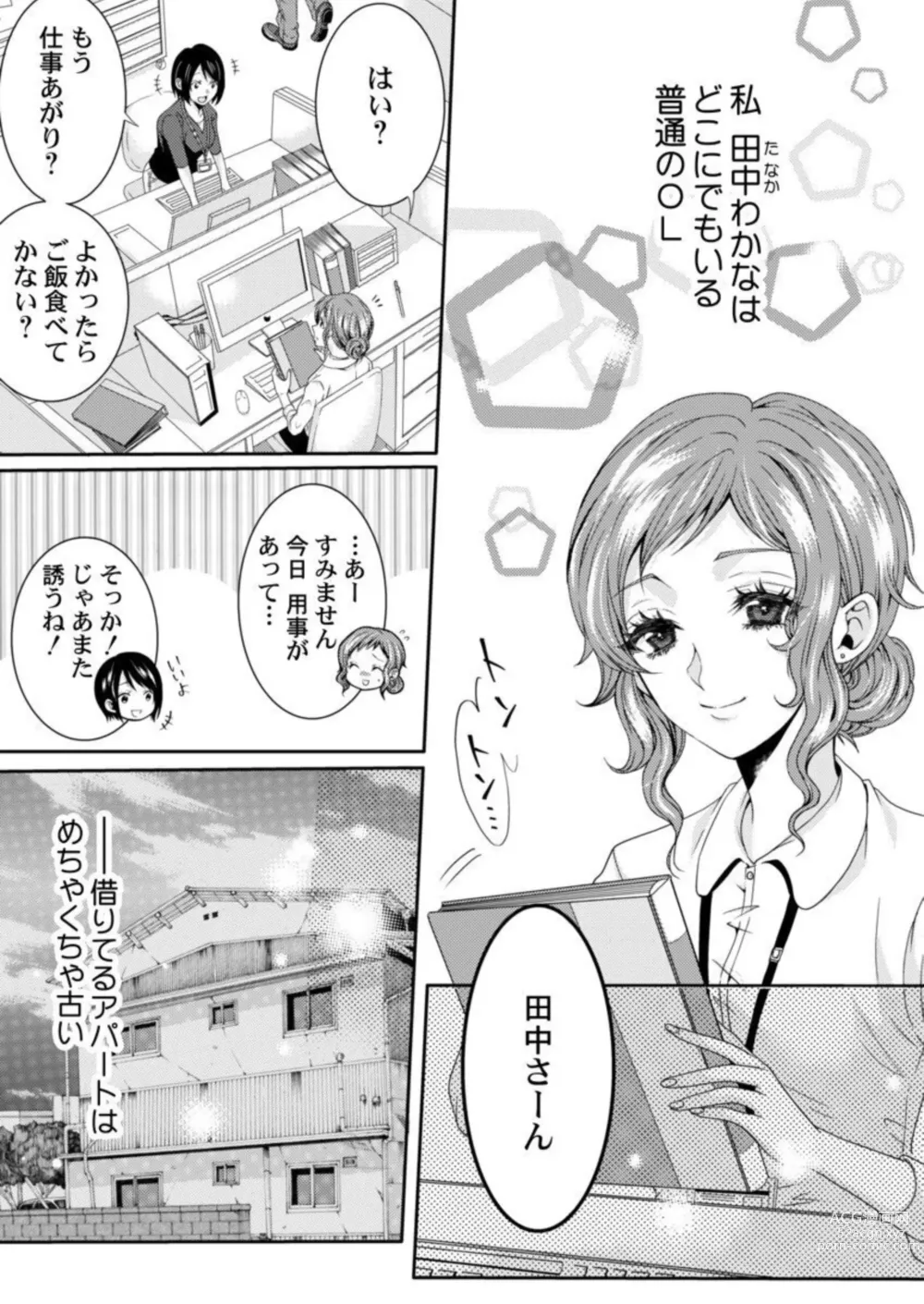 Page 3 of manga Tanaka-san no Hito ni wa Ienai Seiheki ~ Nozokitai Tanin no H ~ 1-2