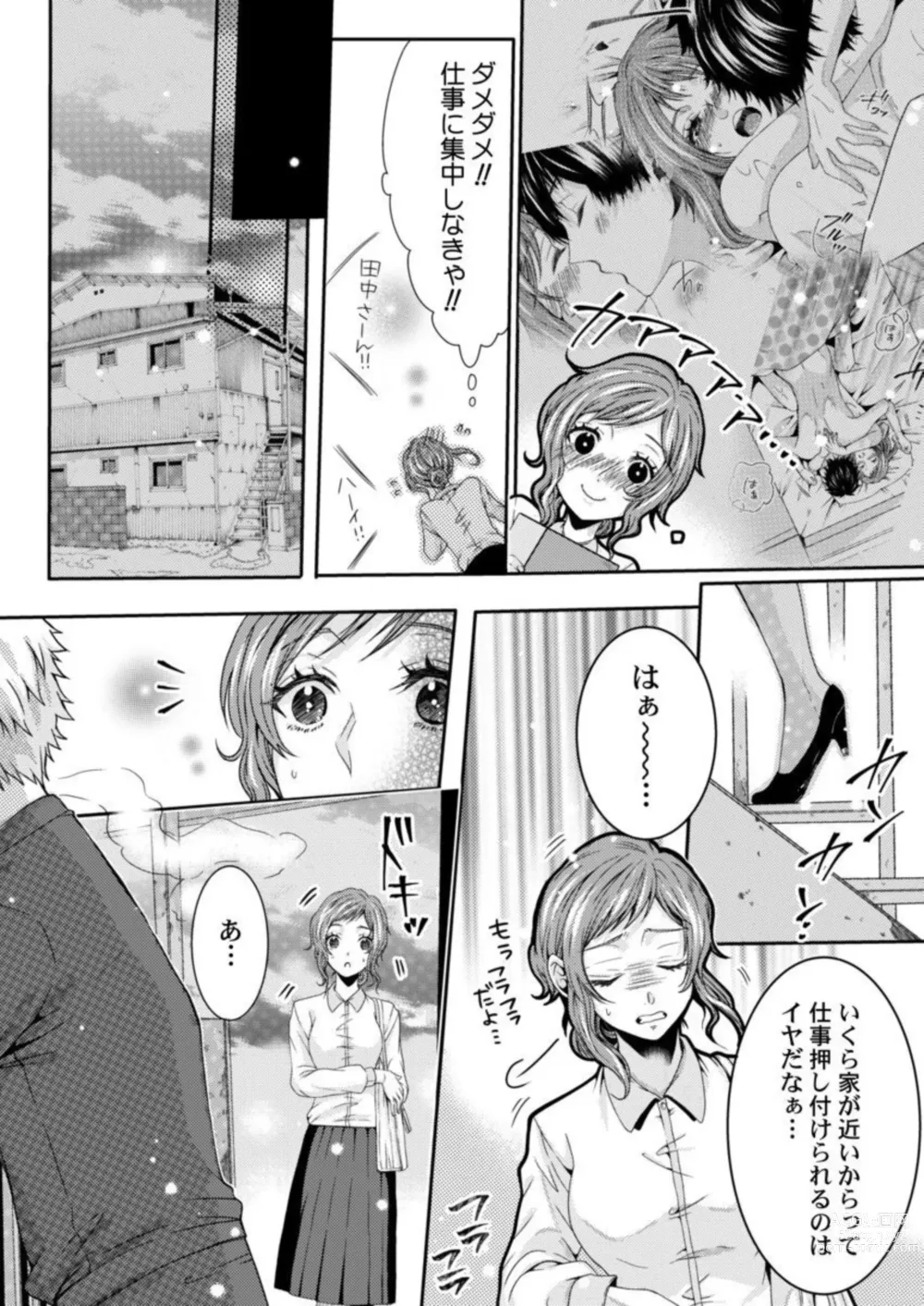 Page 24 of manga Tanaka-san no Hito ni wa Ienai Seiheki ~ Nozokitai Tanin no H ~ 1-2