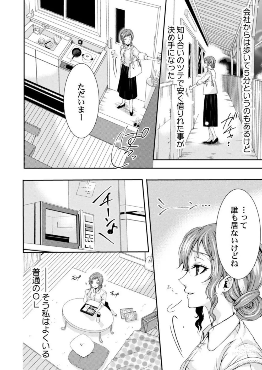 Page 4 of manga Tanaka-san no Hito ni wa Ienai Seiheki ~ Nozokitai Tanin no H ~ 1-2