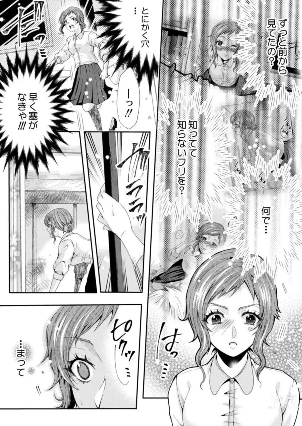 Page 34 of manga Tanaka-san no Hito ni wa Ienai Seiheki ~ Nozokitai Tanin no H ~ 1-2