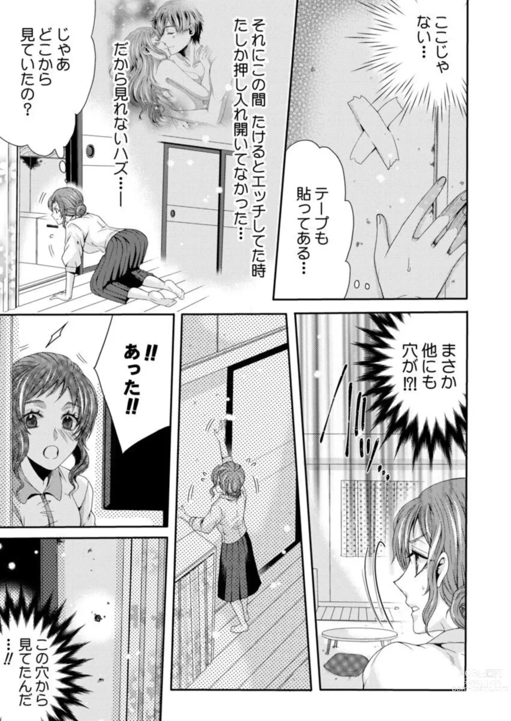 Page 35 of manga Tanaka-san no Hito ni wa Ienai Seiheki ~ Nozokitai Tanin no H ~ 1-2