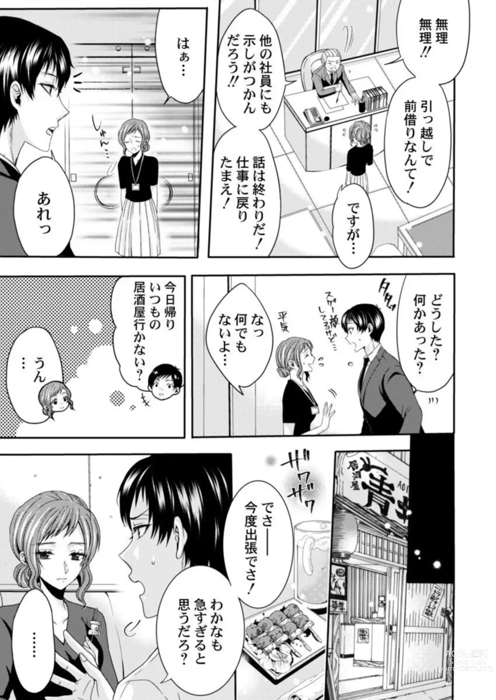 Page 37 of manga Tanaka-san no Hito ni wa Ienai Seiheki ~ Nozokitai Tanin no H ~ 1-2