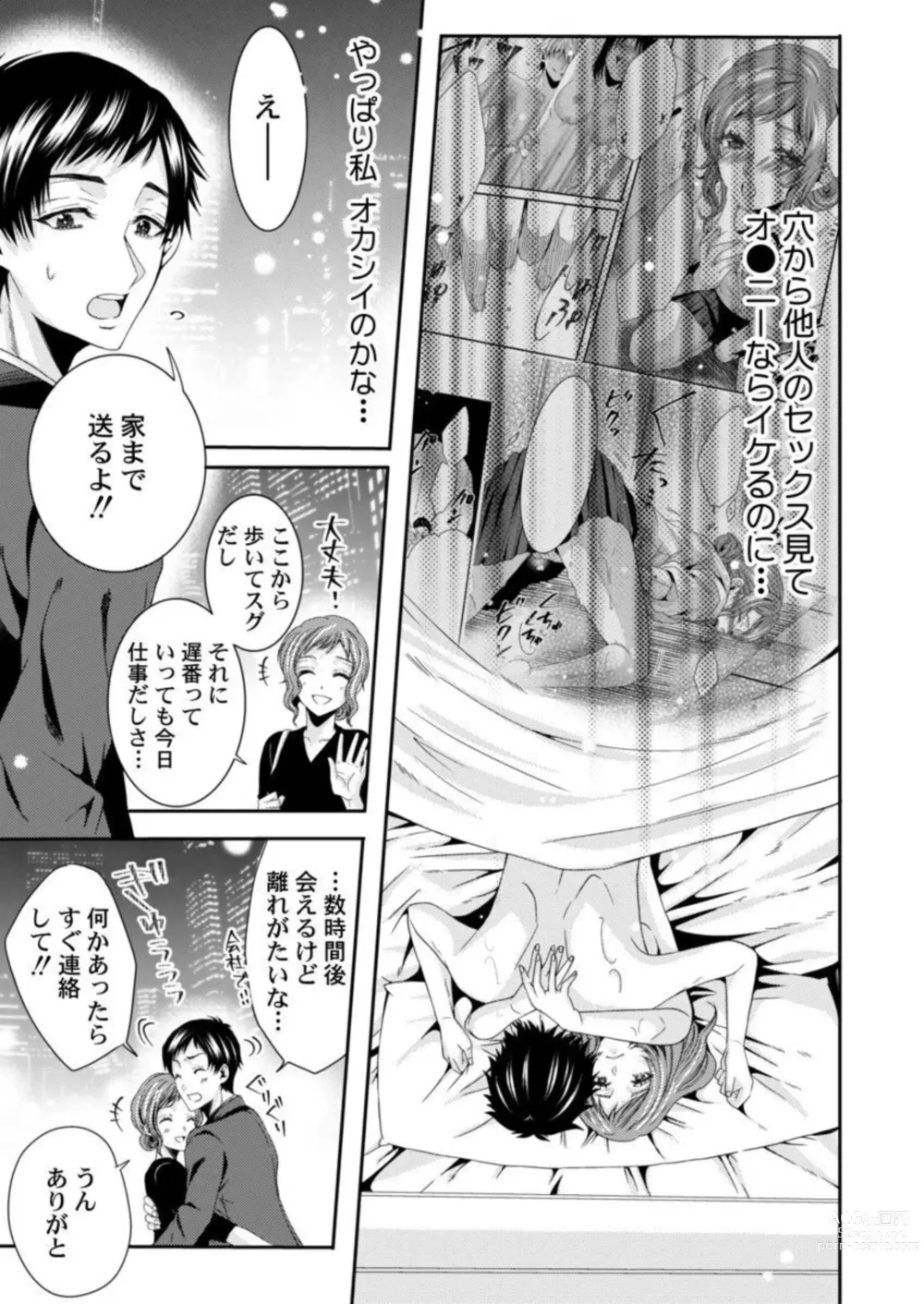 Page 41 of manga Tanaka-san no Hito ni wa Ienai Seiheki ~ Nozokitai Tanin no H ~ 1-2