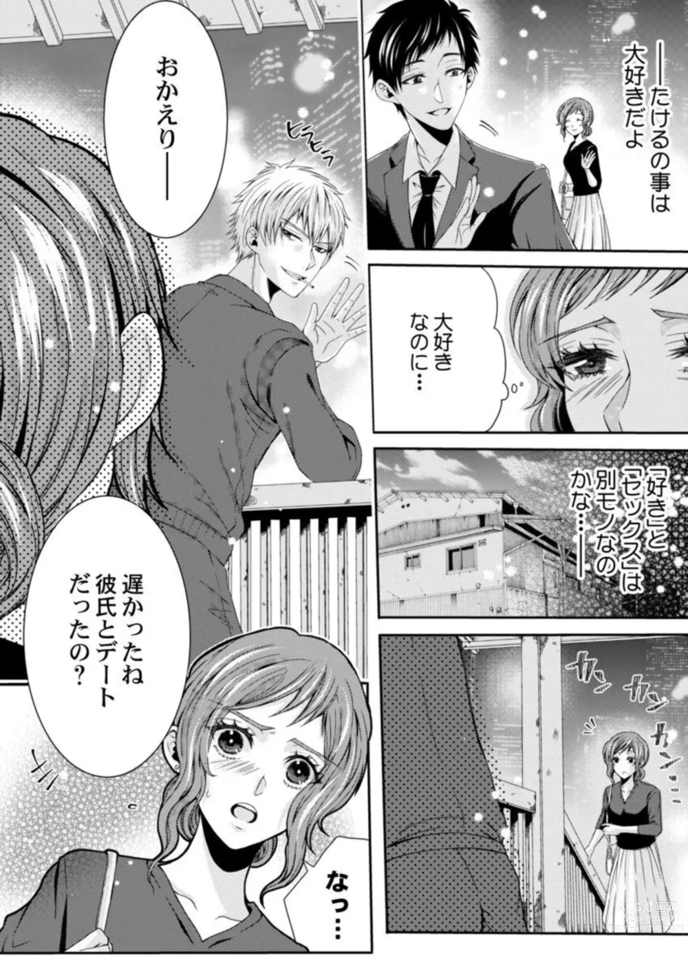 Page 42 of manga Tanaka-san no Hito ni wa Ienai Seiheki ~ Nozokitai Tanin no H ~ 1-2