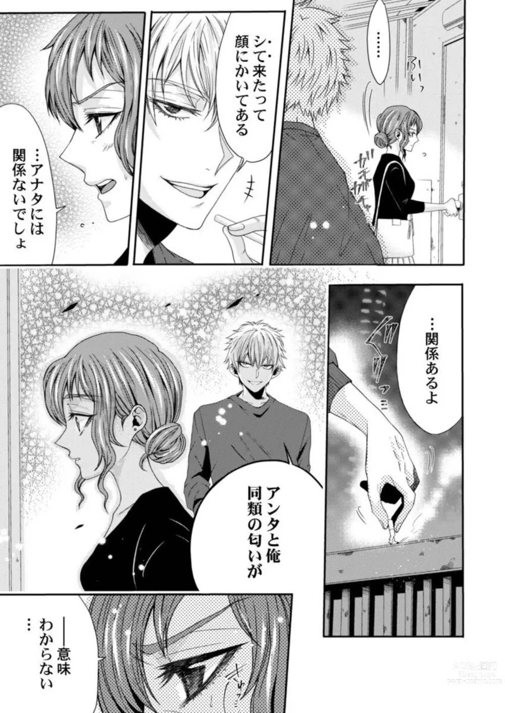 Page 43 of manga Tanaka-san no Hito ni wa Ienai Seiheki ~ Nozokitai Tanin no H ~ 1-2
