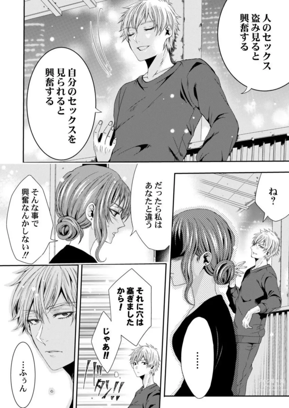 Page 44 of manga Tanaka-san no Hito ni wa Ienai Seiheki ~ Nozokitai Tanin no H ~ 1-2