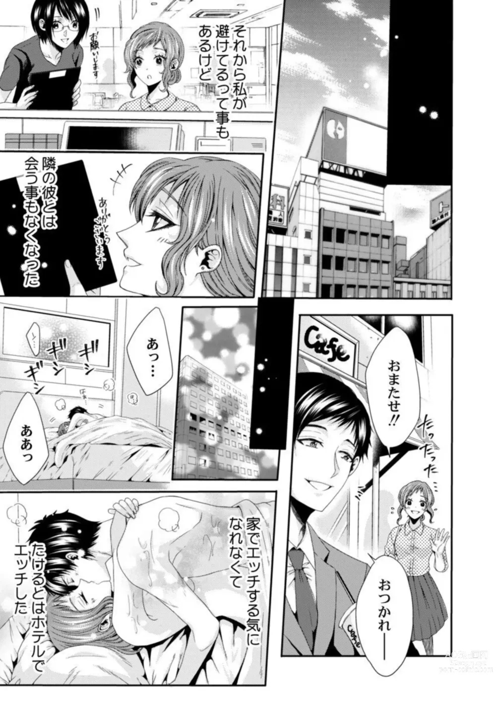 Page 45 of manga Tanaka-san no Hito ni wa Ienai Seiheki ~ Nozokitai Tanin no H ~ 1-2