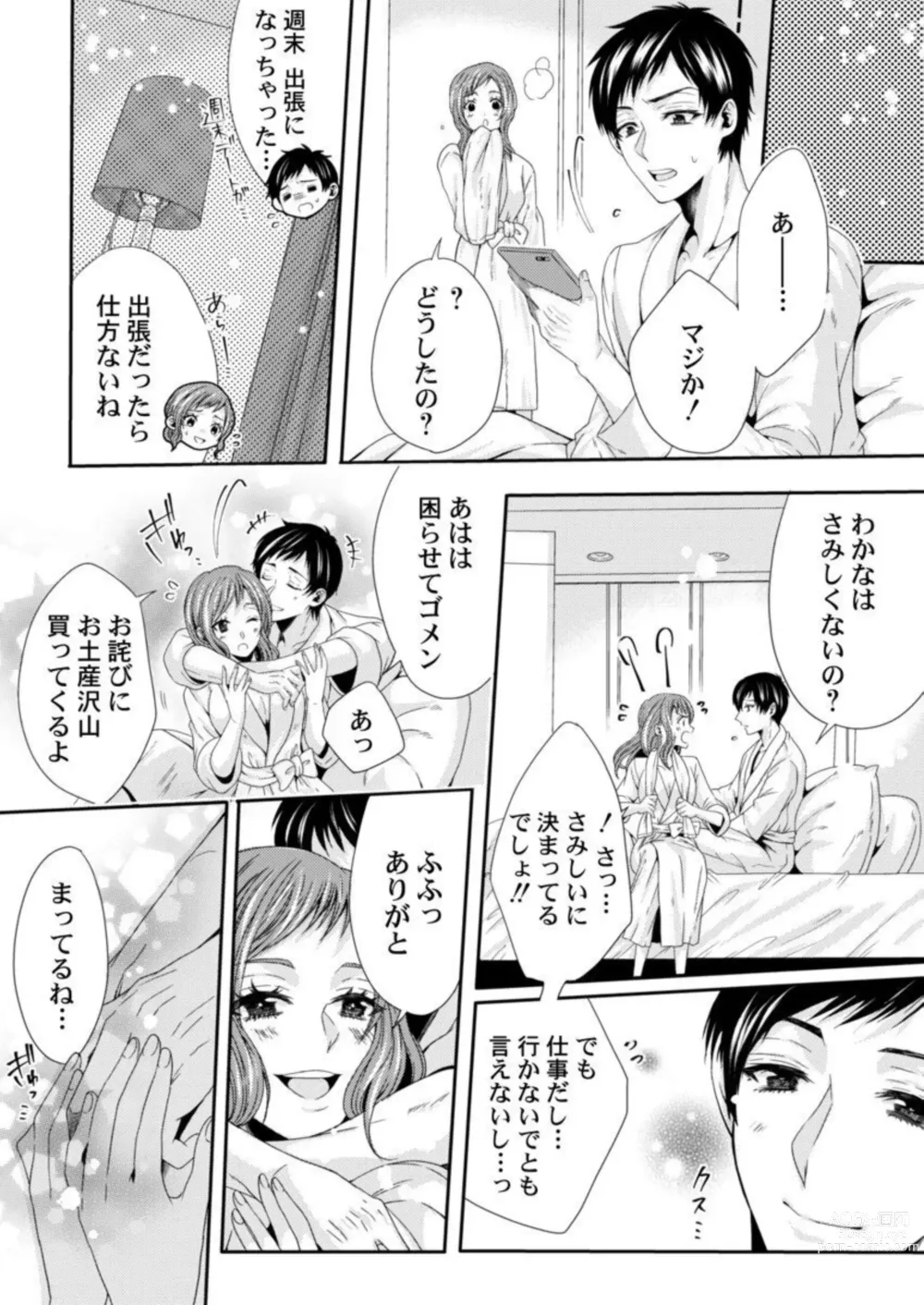 Page 46 of manga Tanaka-san no Hito ni wa Ienai Seiheki ~ Nozokitai Tanin no H ~ 1-2