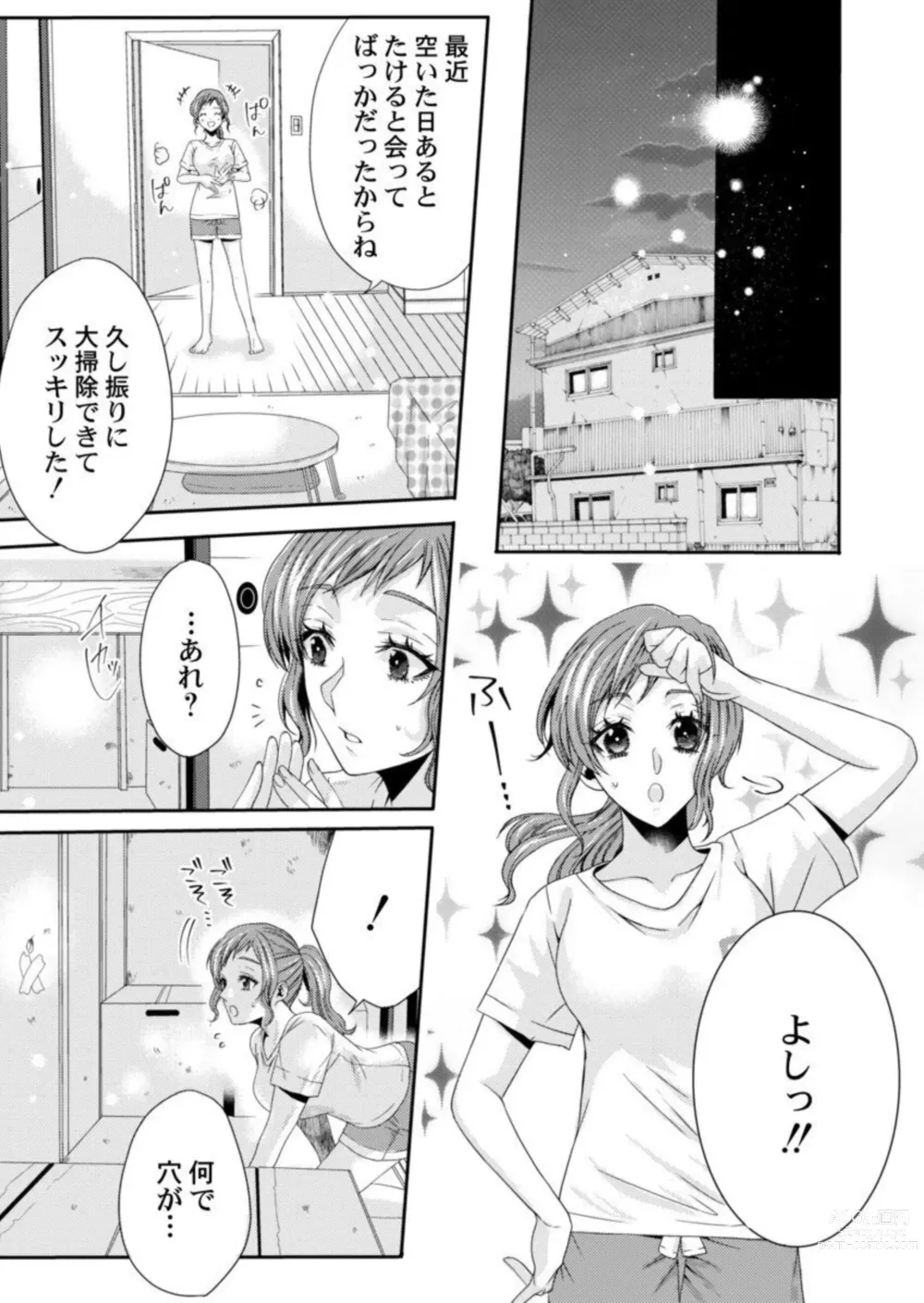 Page 47 of manga Tanaka-san no Hito ni wa Ienai Seiheki ~ Nozokitai Tanin no H ~ 1-2