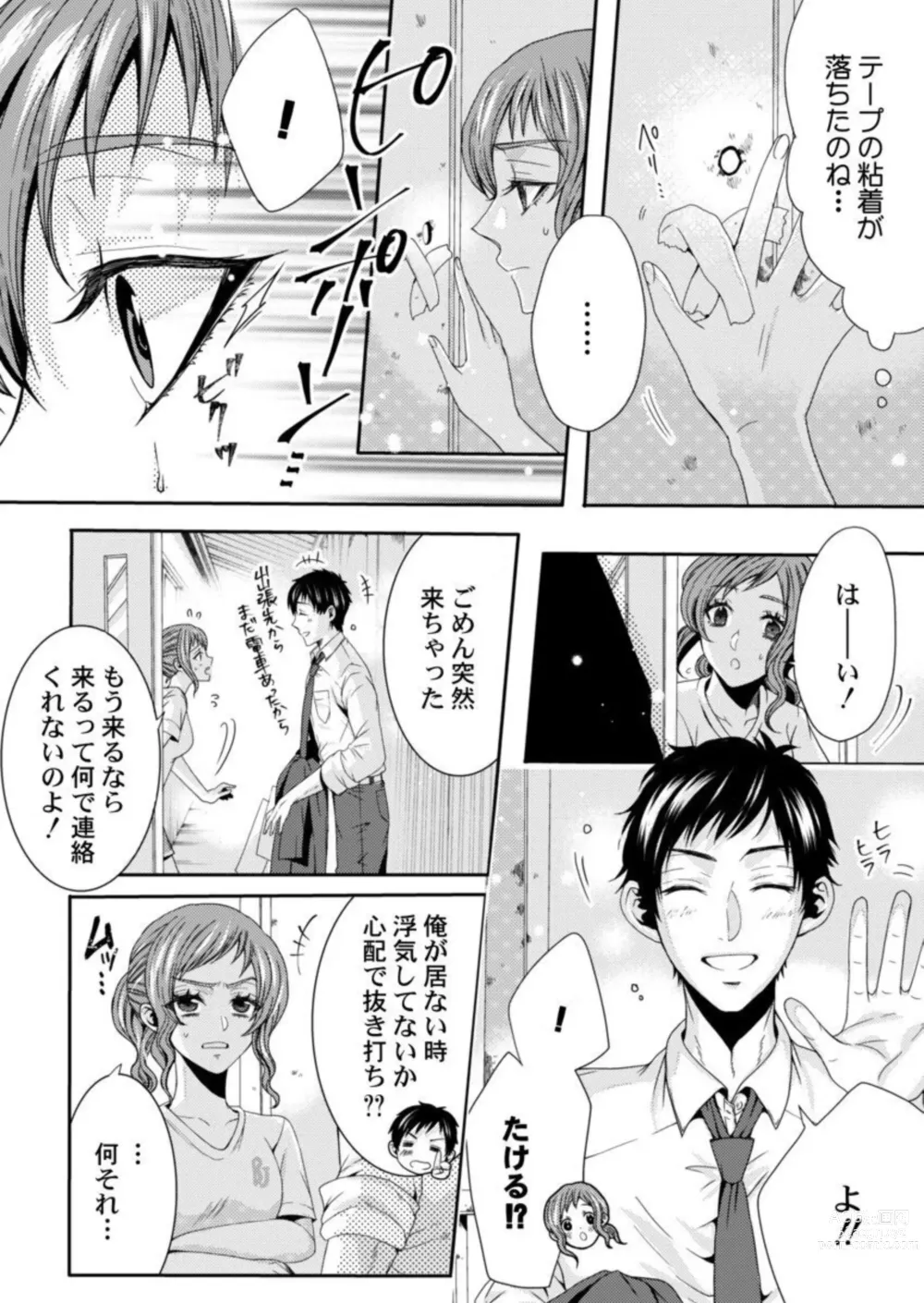 Page 48 of manga Tanaka-san no Hito ni wa Ienai Seiheki ~ Nozokitai Tanin no H ~ 1-2