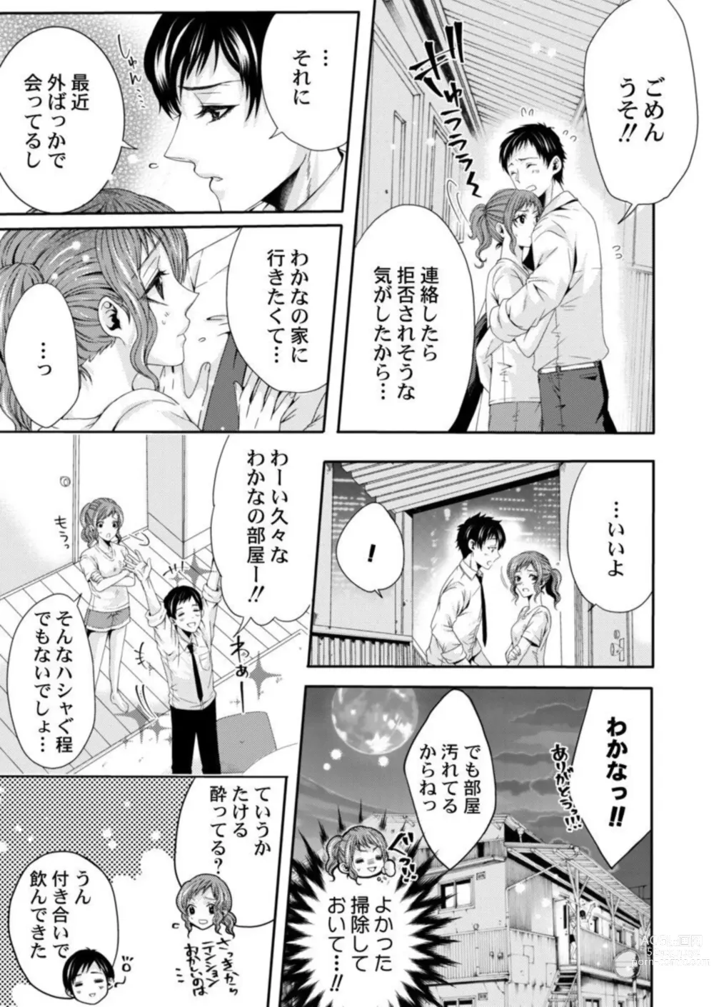 Page 49 of manga Tanaka-san no Hito ni wa Ienai Seiheki ~ Nozokitai Tanin no H ~ 1-2