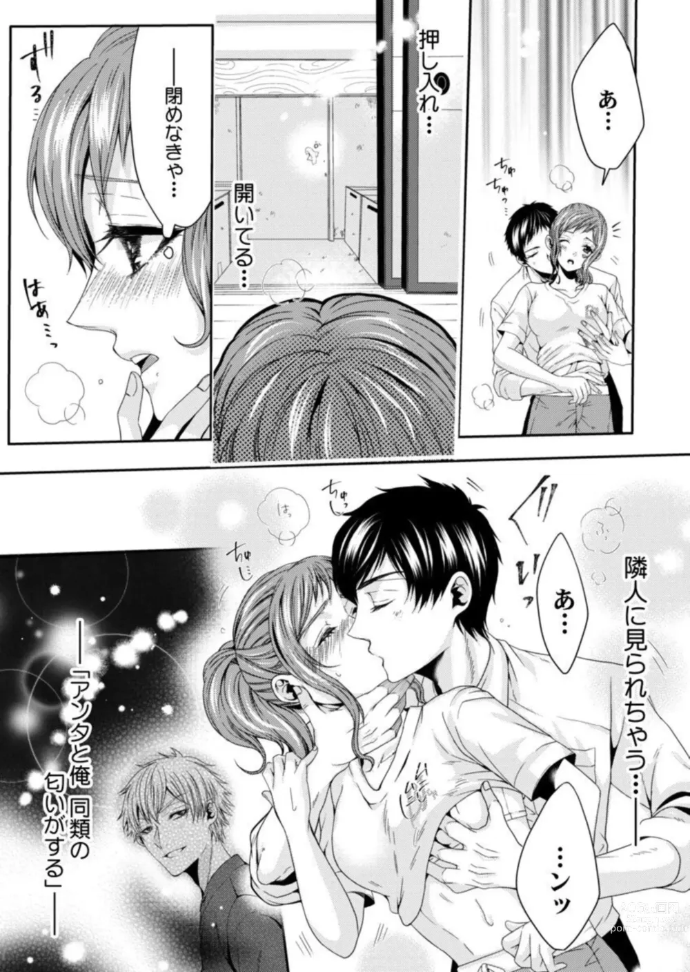 Page 51 of manga Tanaka-san no Hito ni wa Ienai Seiheki ~ Nozokitai Tanin no H ~ 1-2