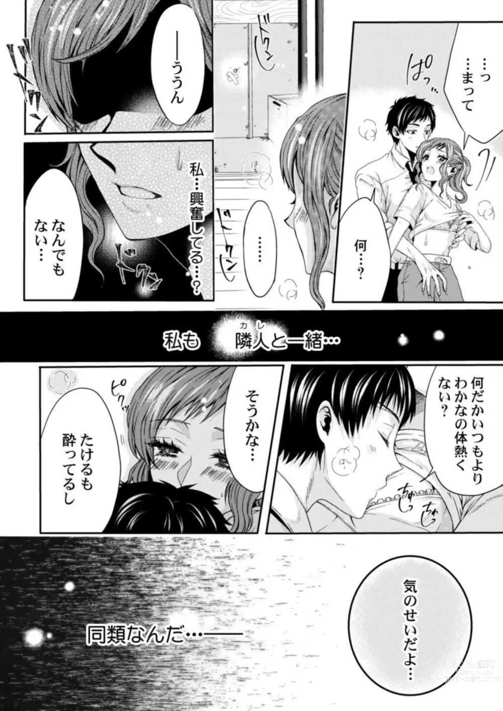 Page 52 of manga Tanaka-san no Hito ni wa Ienai Seiheki ~ Nozokitai Tanin no H ~ 1-2