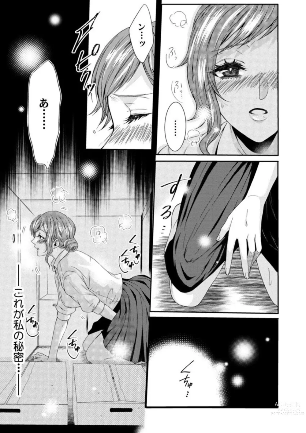 Page 7 of manga Tanaka-san no Hito ni wa Ienai Seiheki ~ Nozokitai Tanin no H ~ 1-2