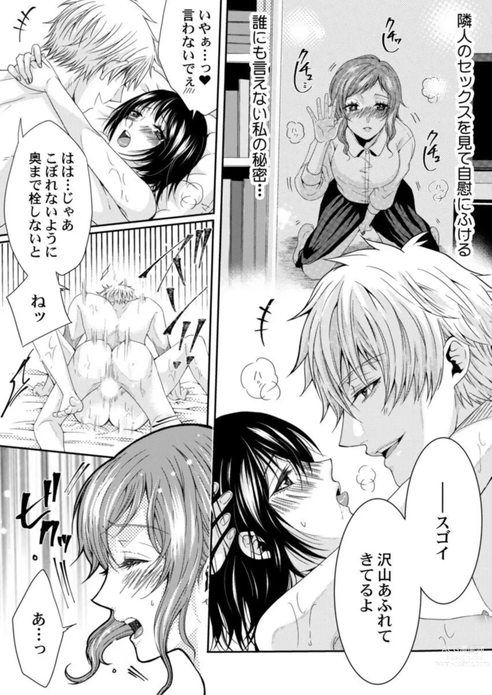 Page 8 of manga Tanaka-san no Hito ni wa Ienai Seiheki ~ Nozokitai Tanin no H ~ 1-2