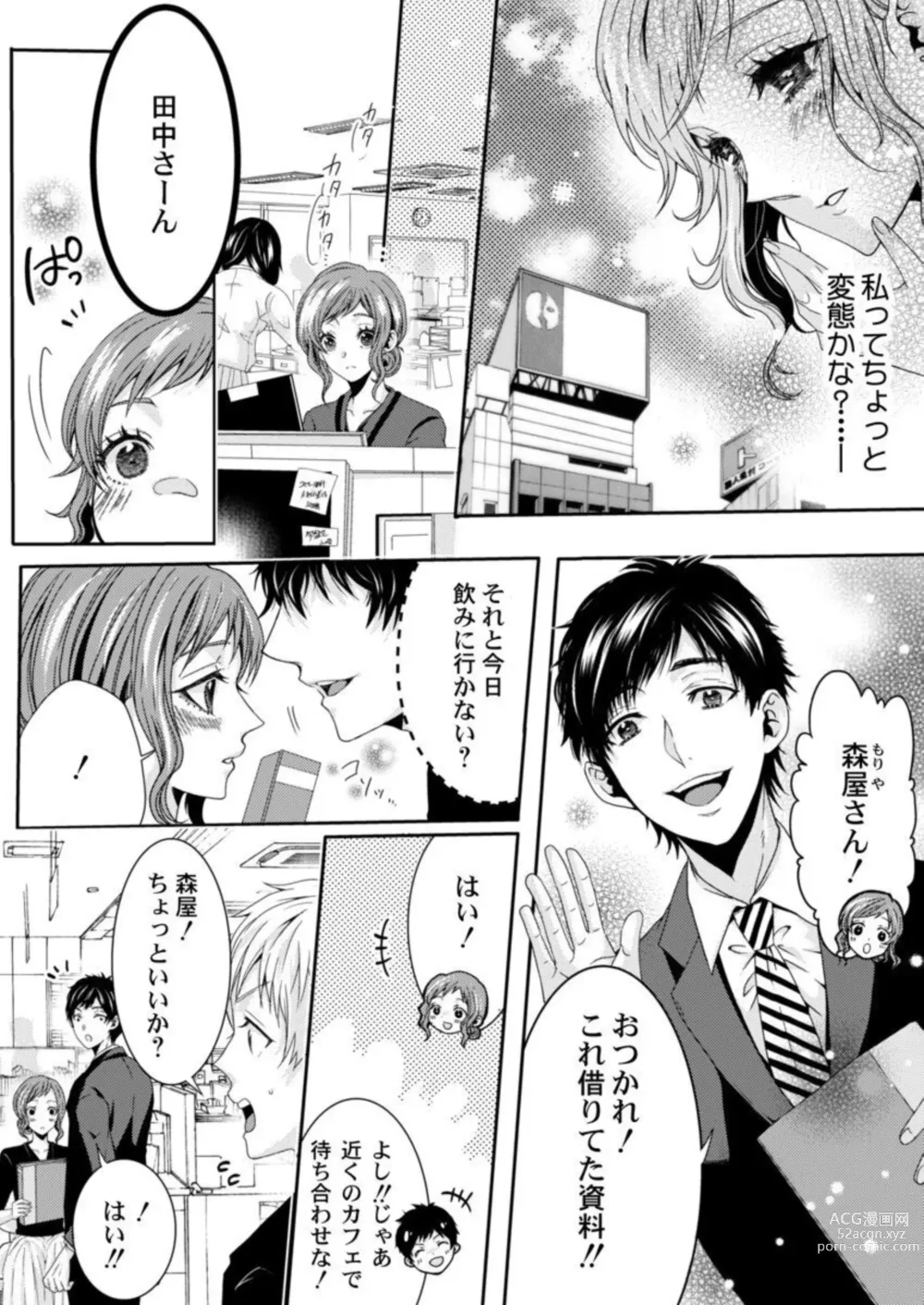 Page 10 of manga Tanaka-san no Hito ni wa Ienai Seiheki ~ Nozokitai Tanin no H ~ 1-2