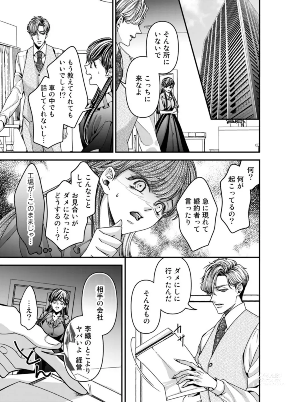 Page 11 of manga Oku de Kanjiru Dekiai Honnō ～ Nan do mo Tsukarete i Kasarete ～ 1-2