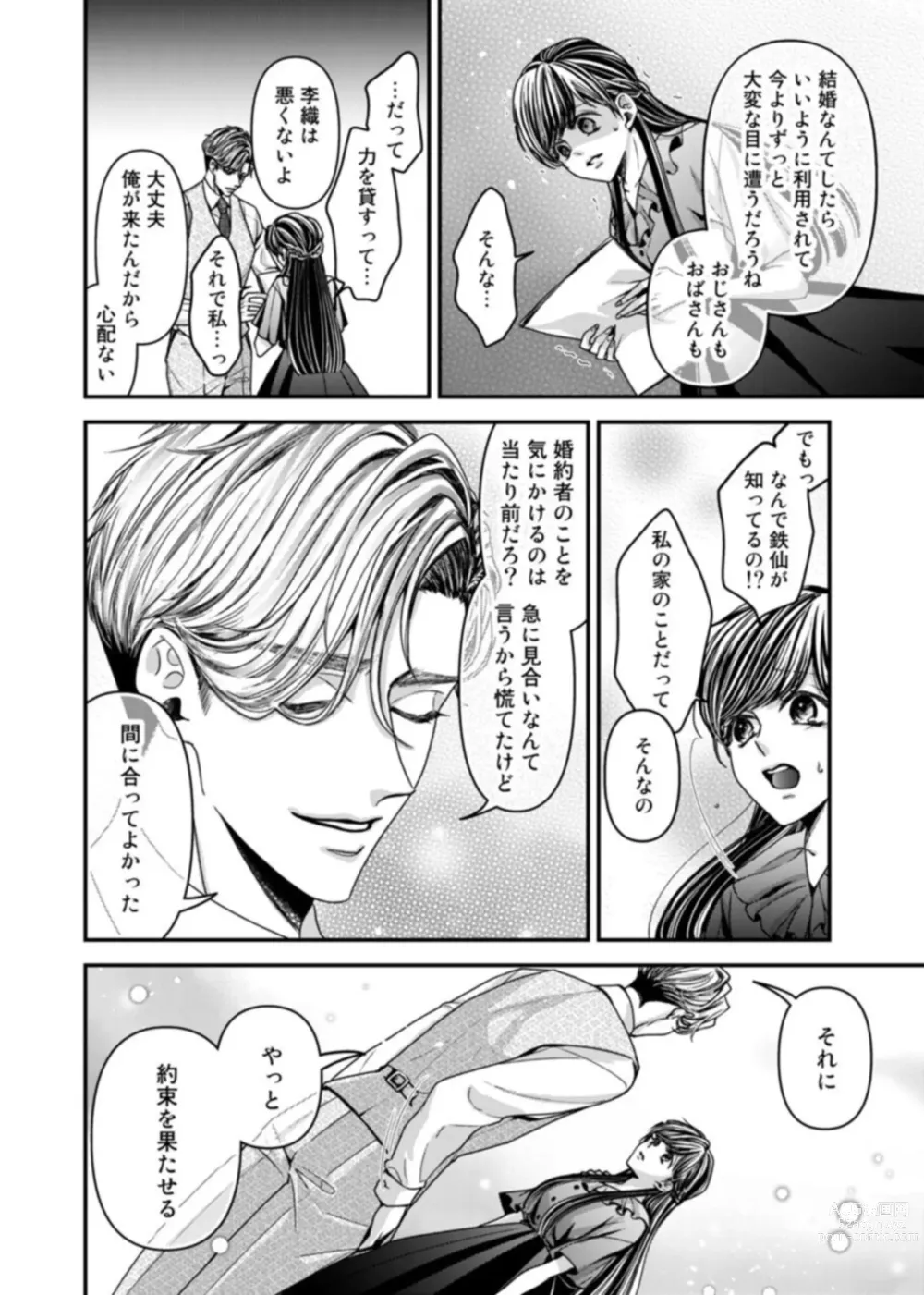 Page 12 of manga Oku de Kanjiru Dekiai Honnō ～ Nan do mo Tsukarete i Kasarete ～ 1-2