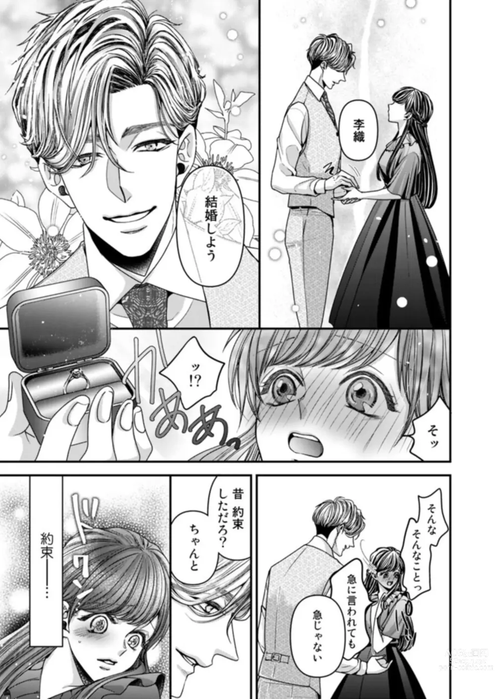 Page 13 of manga Oku de Kanjiru Dekiai Honnō ～ Nan do mo Tsukarete i Kasarete ～ 1-2