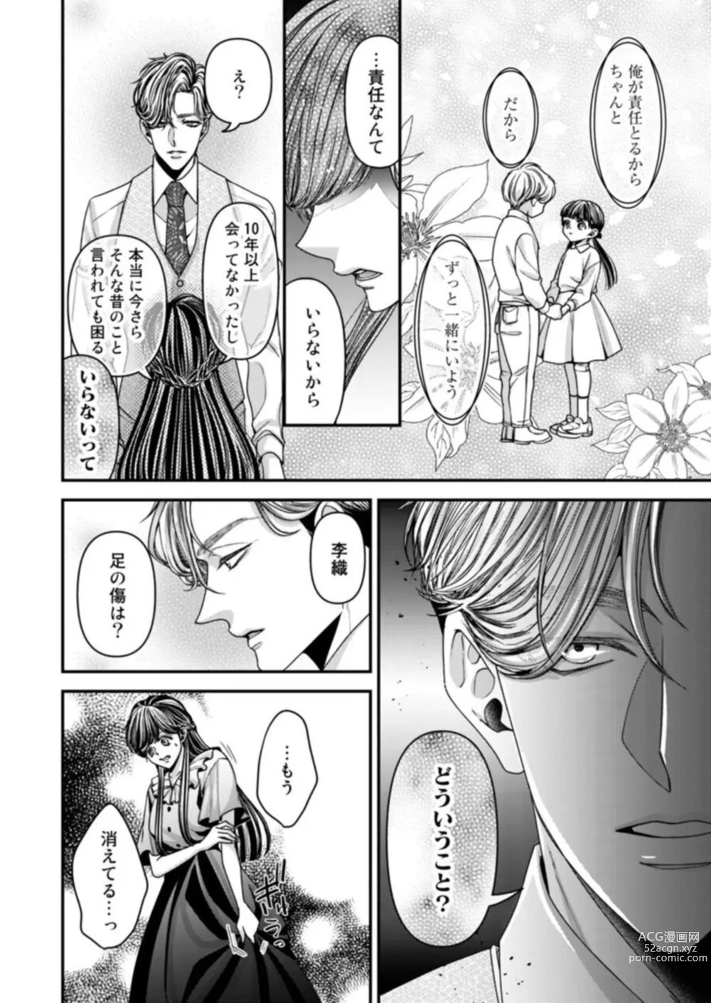 Page 14 of manga Oku de Kanjiru Dekiai Honnō ～ Nan do mo Tsukarete i Kasarete ～ 1-2